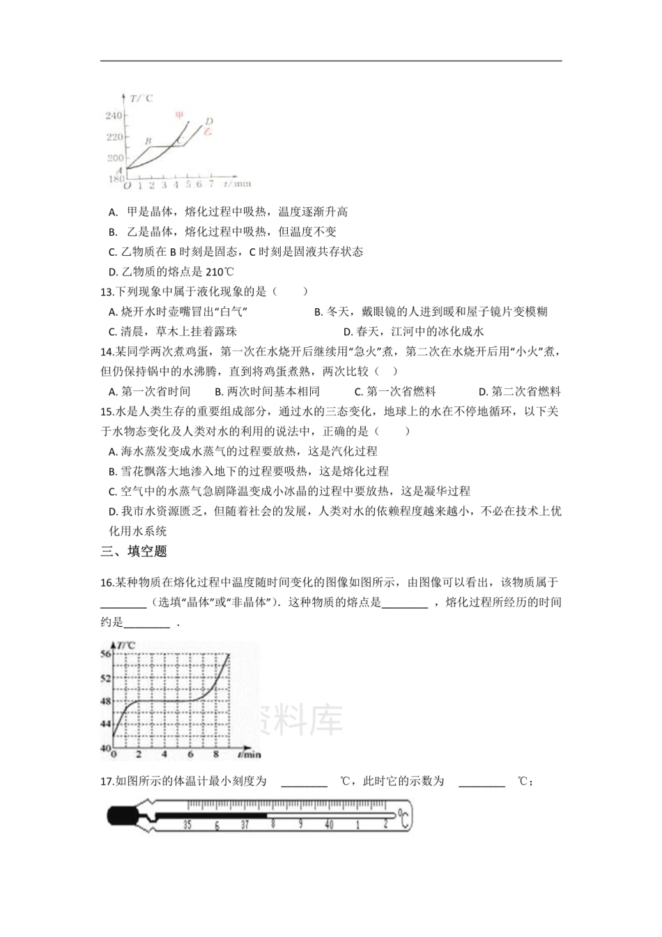 北师大版初二上册物理-第一章-物态及其变化-同步基础训练（含答案）.pdf_第3页