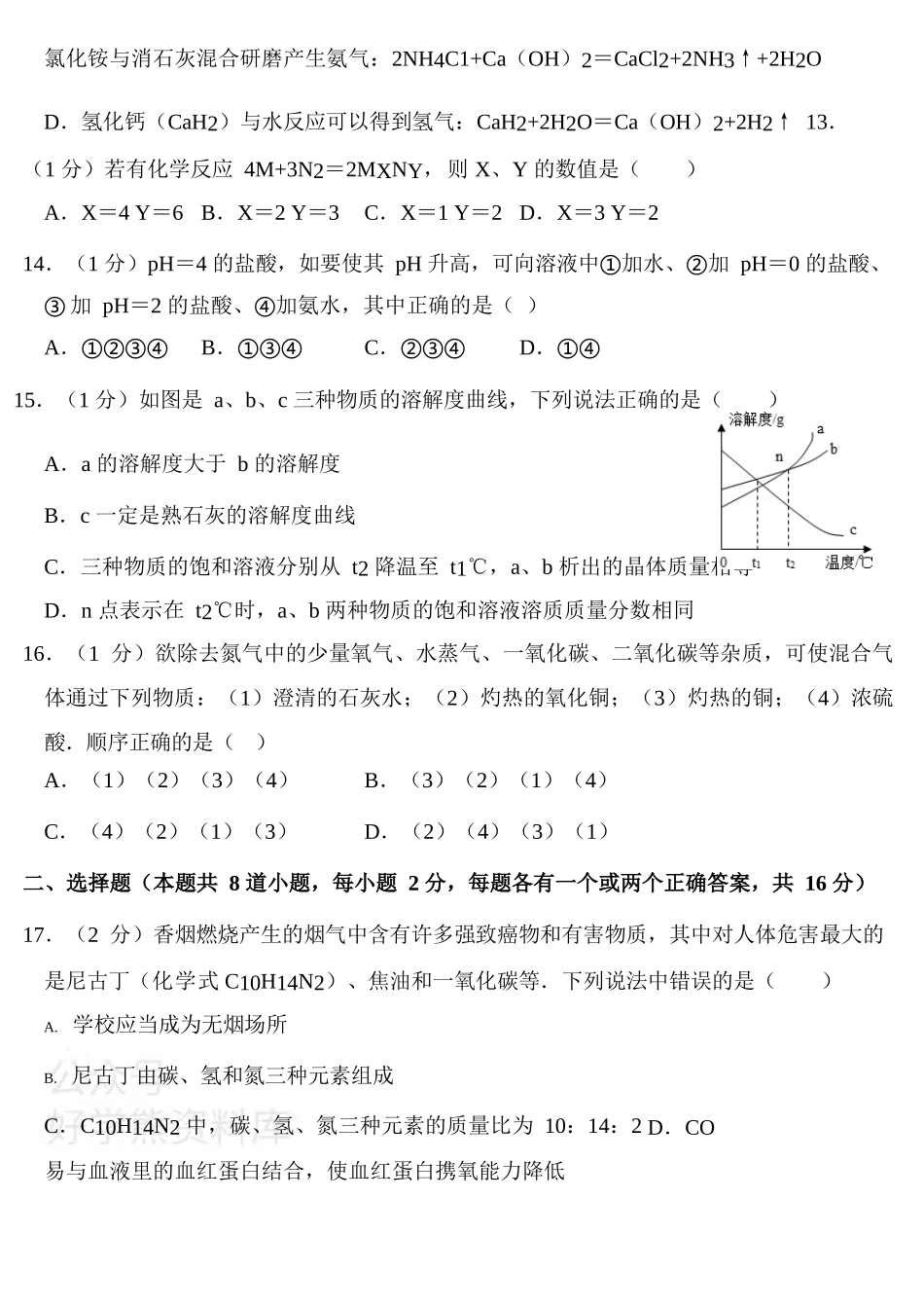 北师大版九年级(下)月考化学试卷(1).docx_第3页