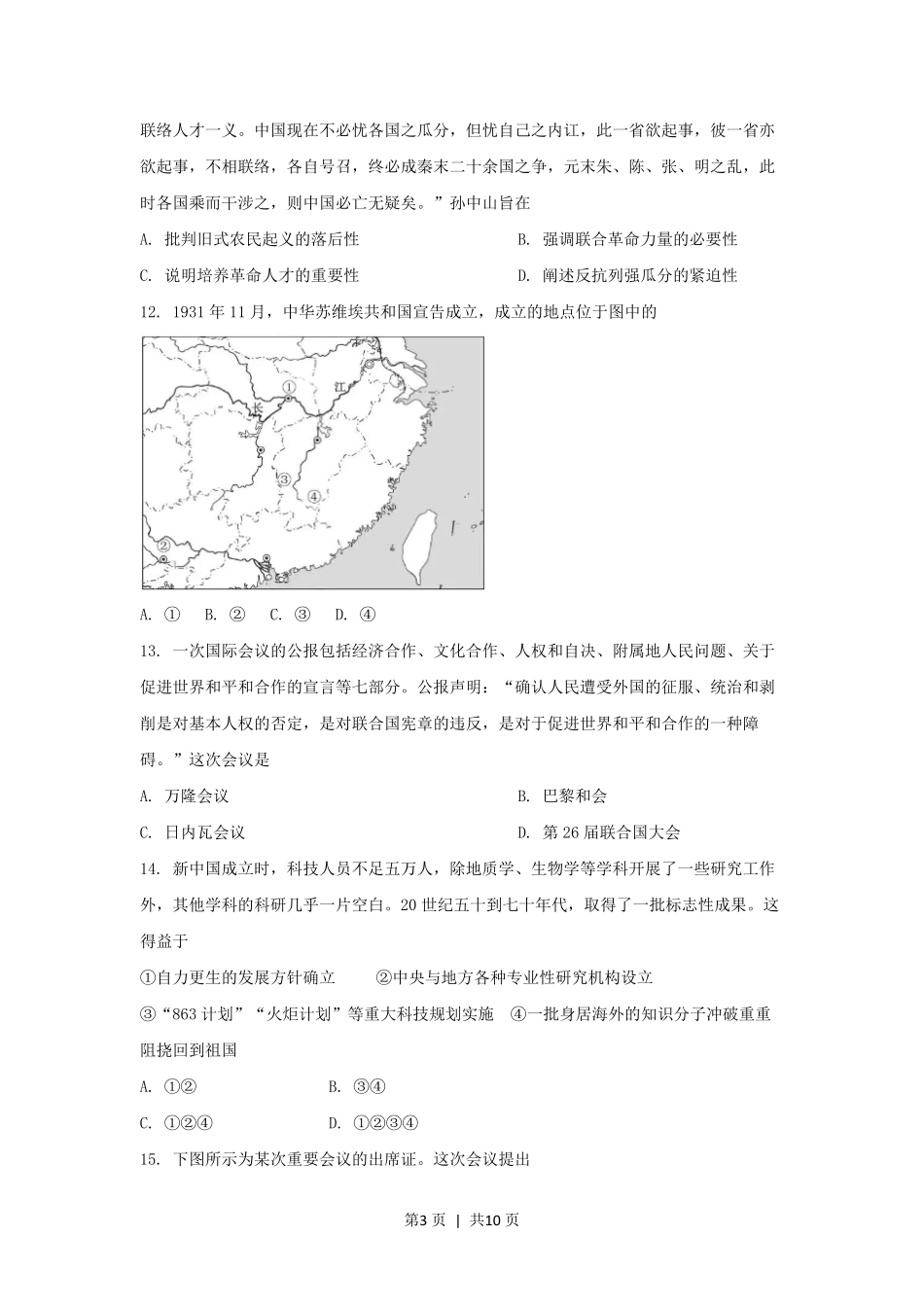 2021年高考历史试卷（浙江）（1月）（空白卷）.pdf_第3页