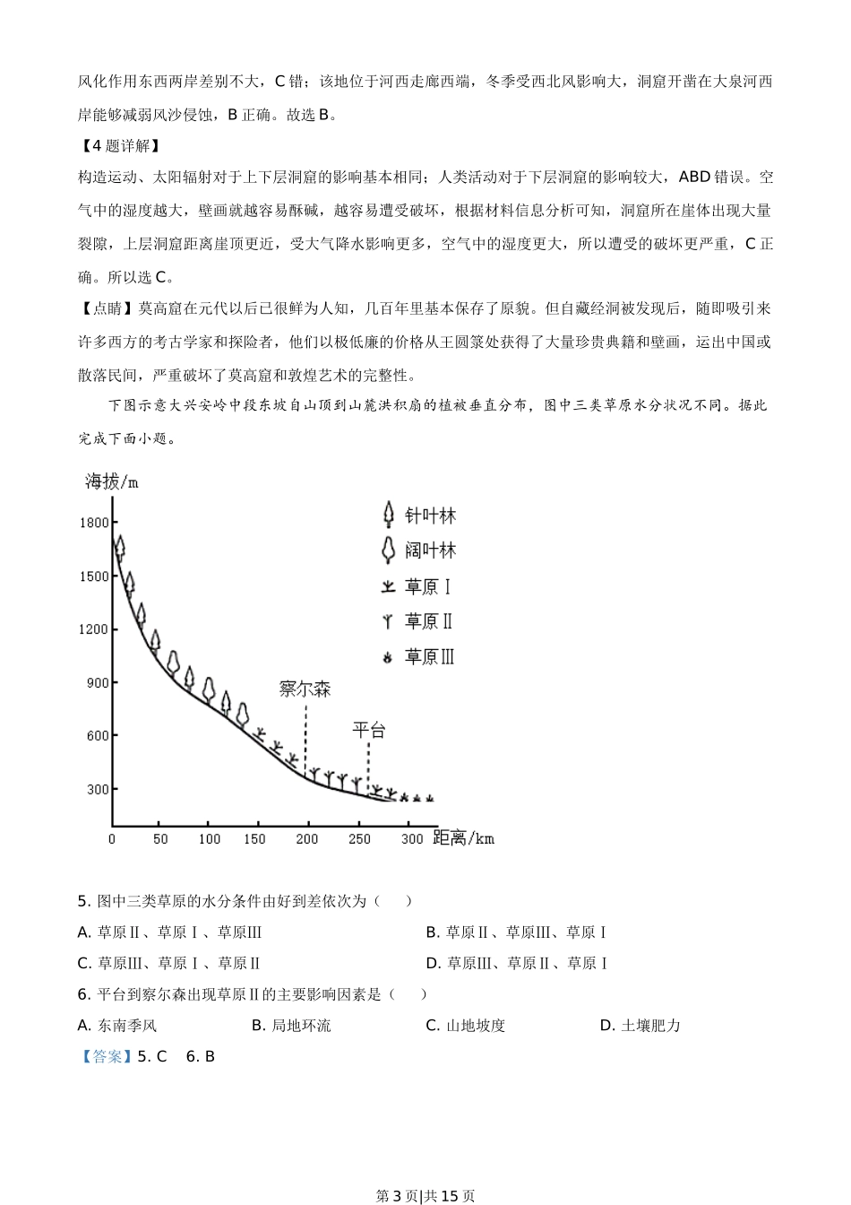 2021年高考地理试卷（山东）（解析卷）.doc_第3页