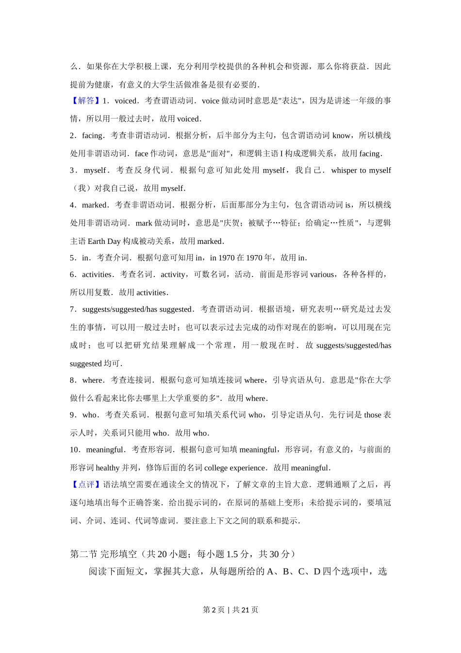 2019年高考英语试卷（北京）（机考 无听力）（解析卷）.doc_第2页