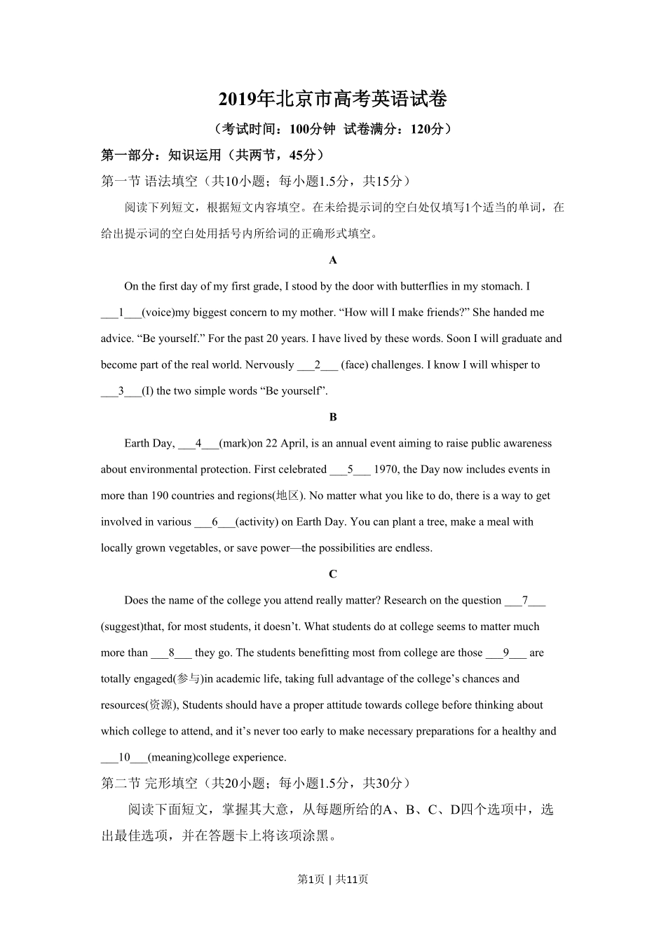 2019年高考英语试卷（北京）（机考 无听力）（空白卷）.pdf_第1页