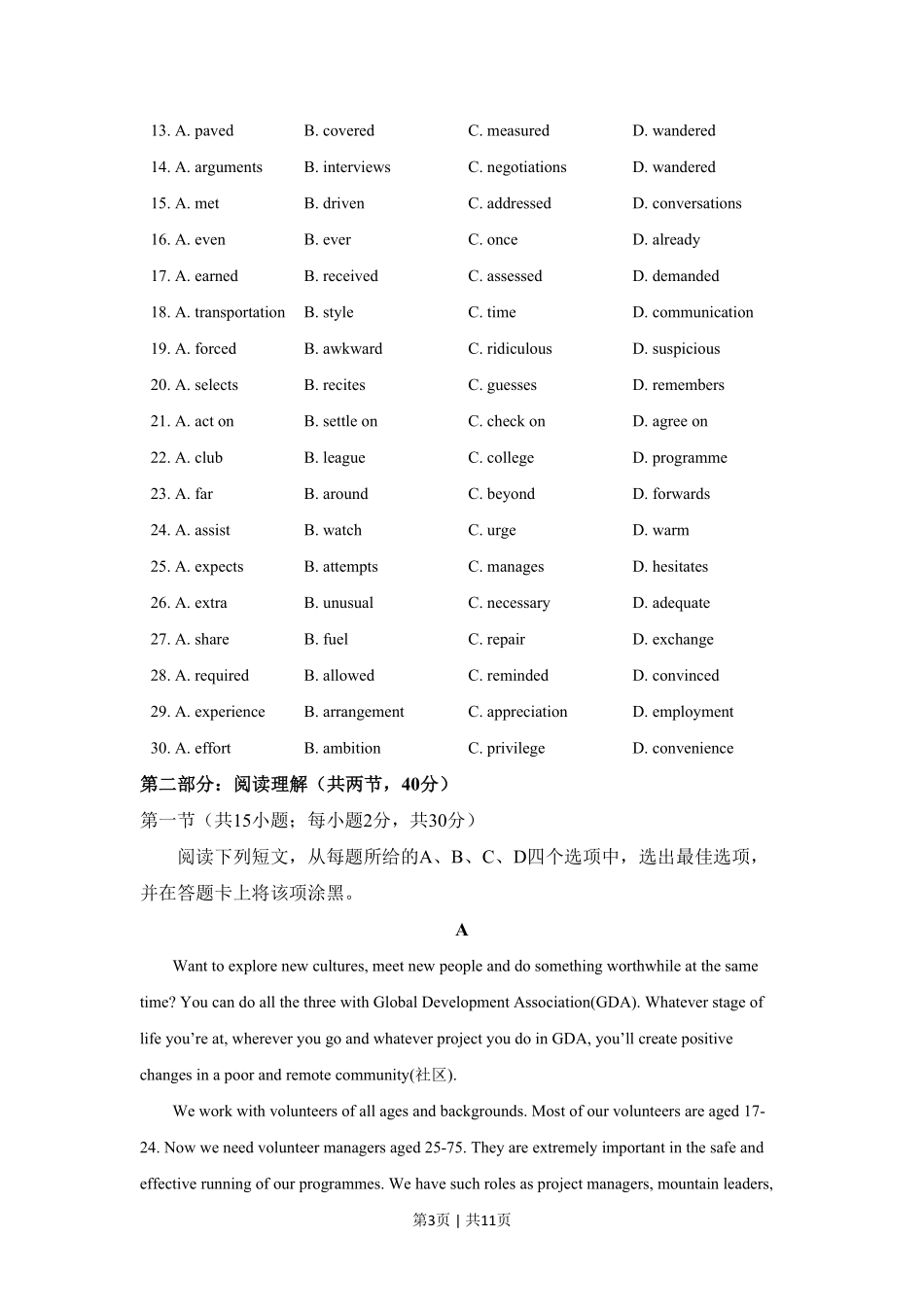 2019年高考英语试卷（北京）（机考 无听力）（空白卷）.pdf_第3页