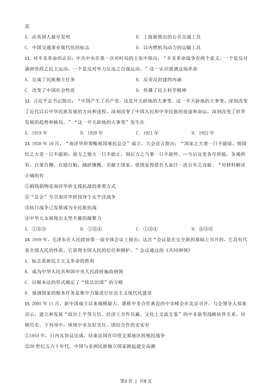 2021年高考历史试卷（浙江）（6月）（空白卷）.pdf_第3页