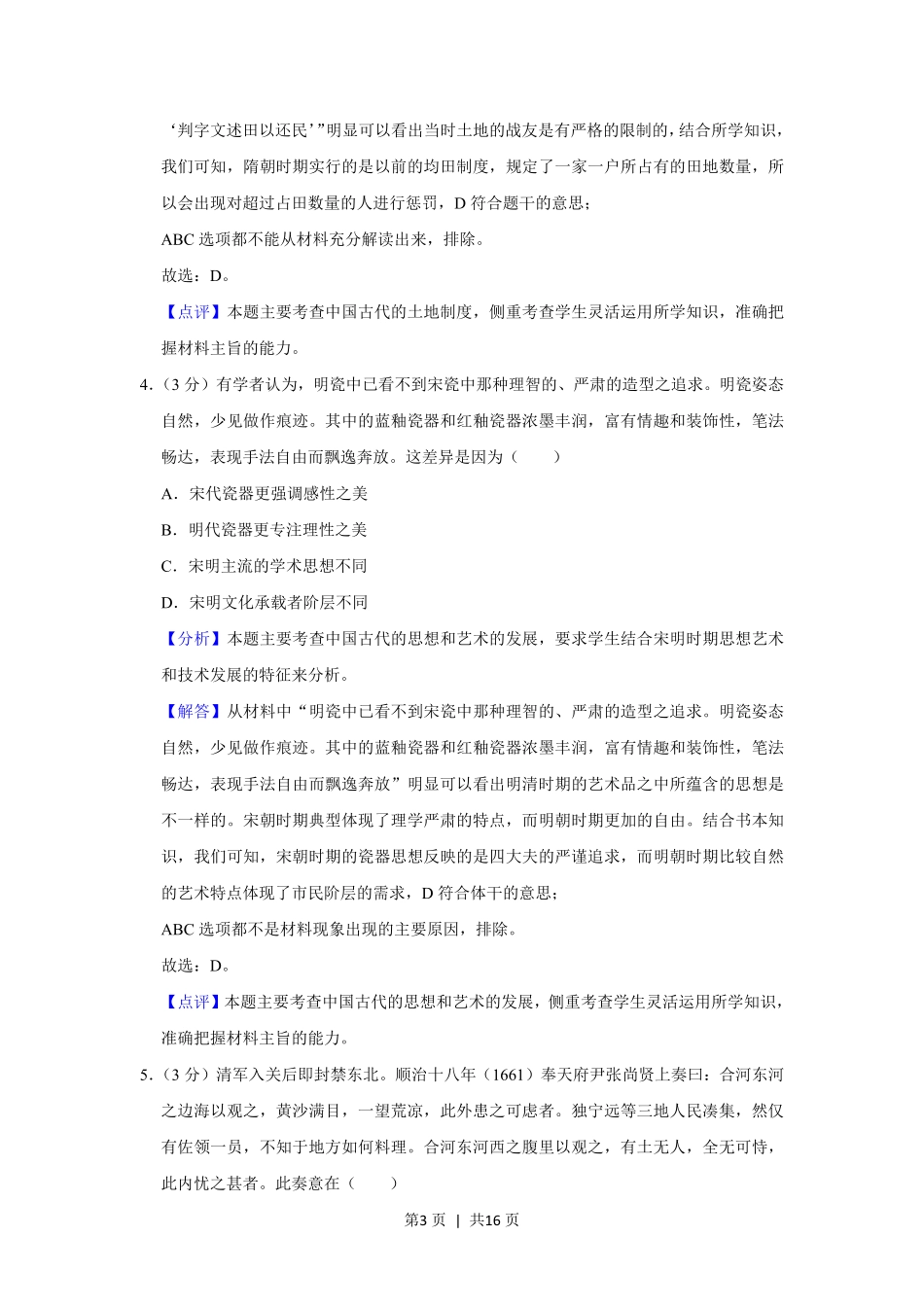 2021年高考历史试卷（重庆）（解析卷）.pdf_第3页