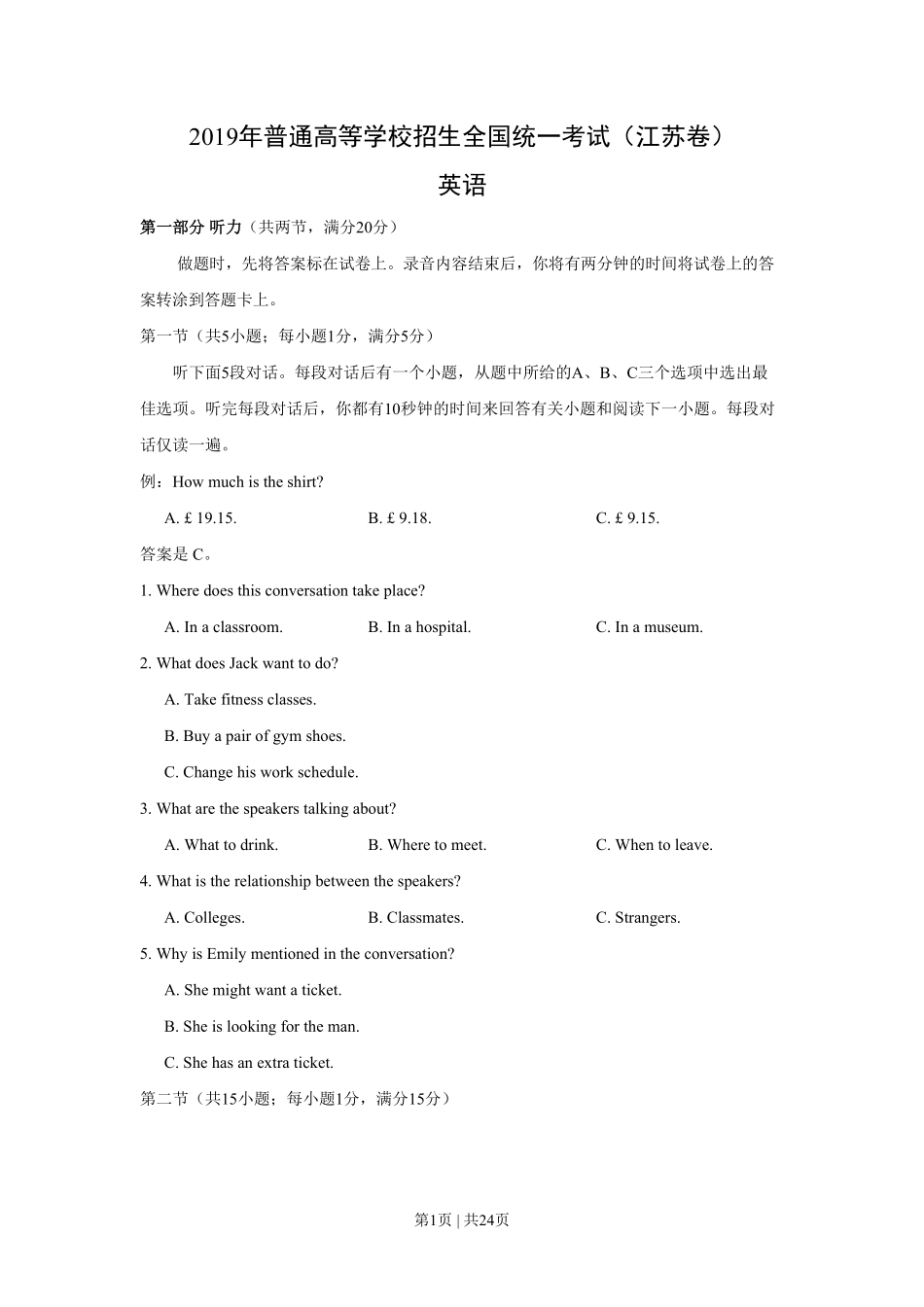 2019年高考英语试卷（江苏）（解析卷）   .pdf_第1页