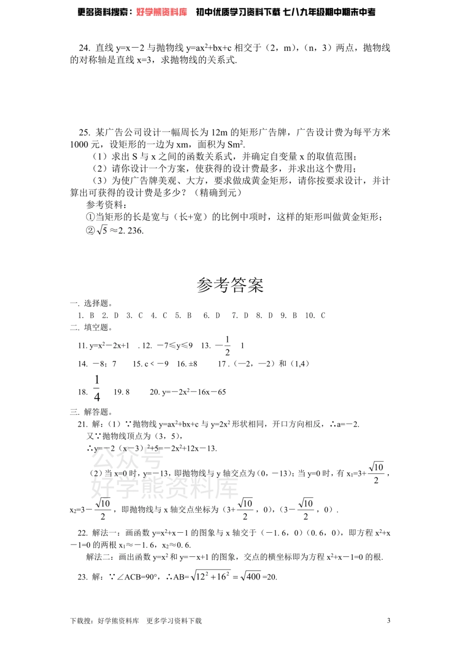 北师大版九年级数学下册单元检测第2章-二次函数（1）附答案.pdf_第3页