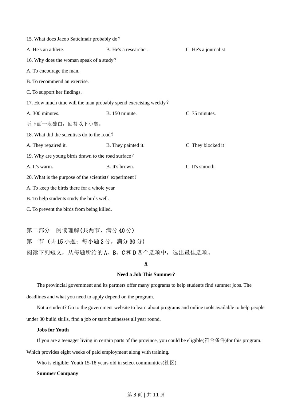 2019年高考英语试卷（新课标Ⅰ卷）（空白卷）.doc_第3页