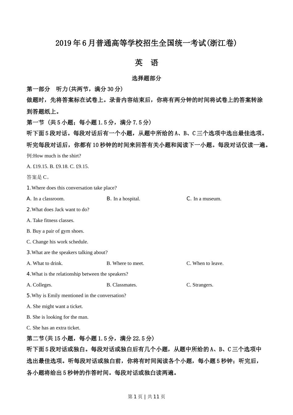 2019年高考英语试卷（浙江）（6月）（空白卷）.doc_第1页