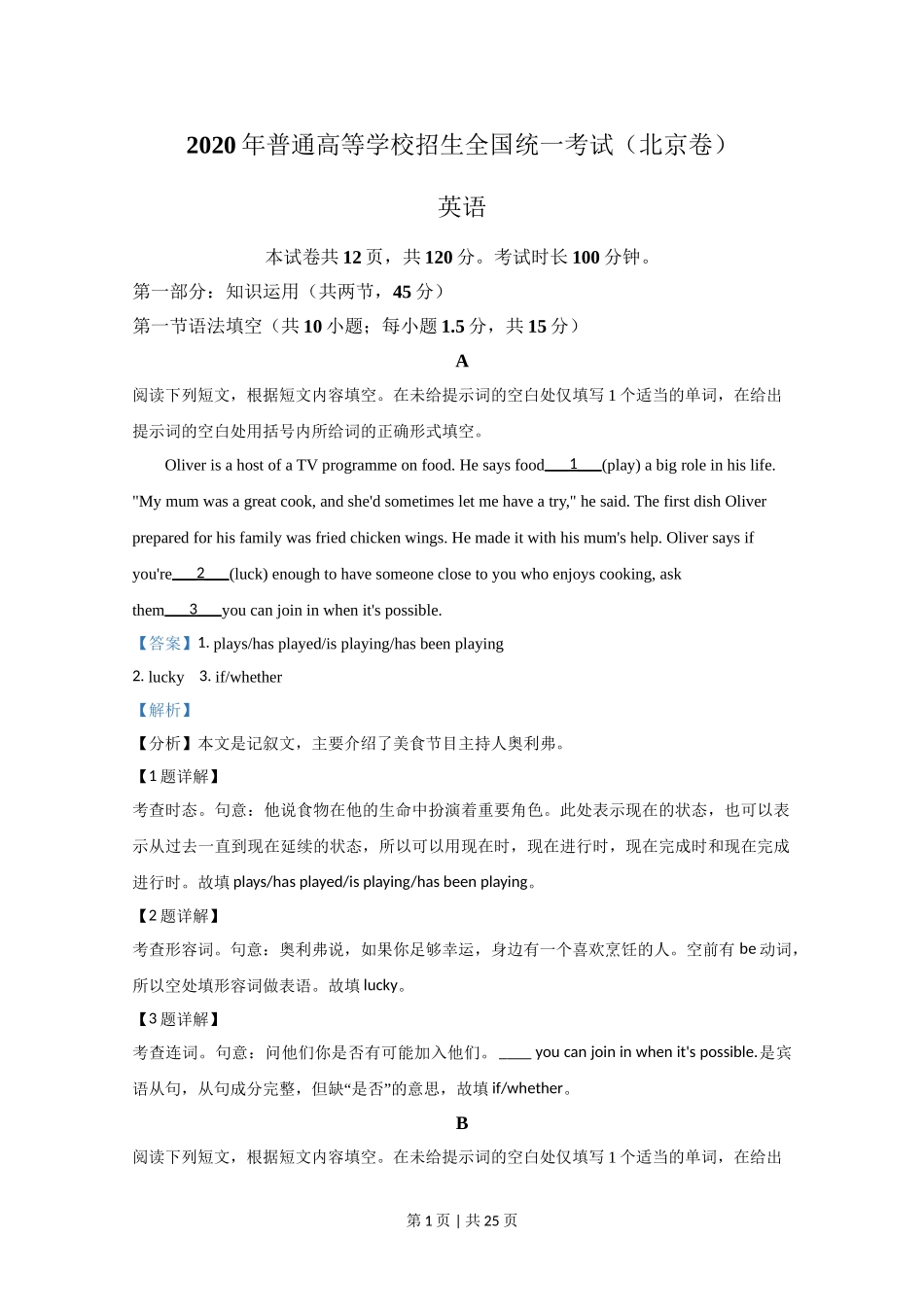 2020年高考英语试卷（北京）（机考 无听力）（解析卷）.doc_第1页