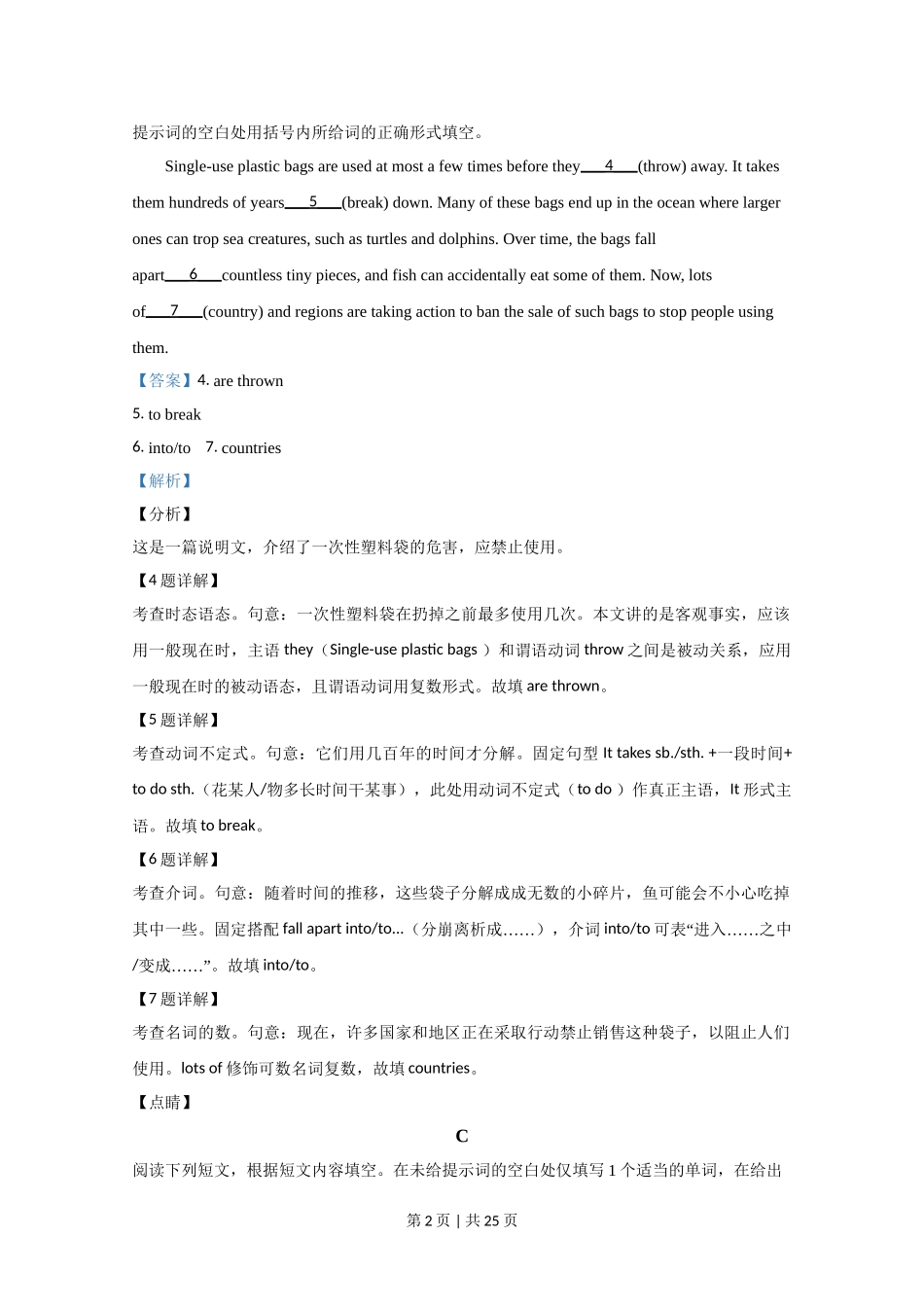 2020年高考英语试卷（北京）（机考 无听力）（解析卷）.doc_第2页