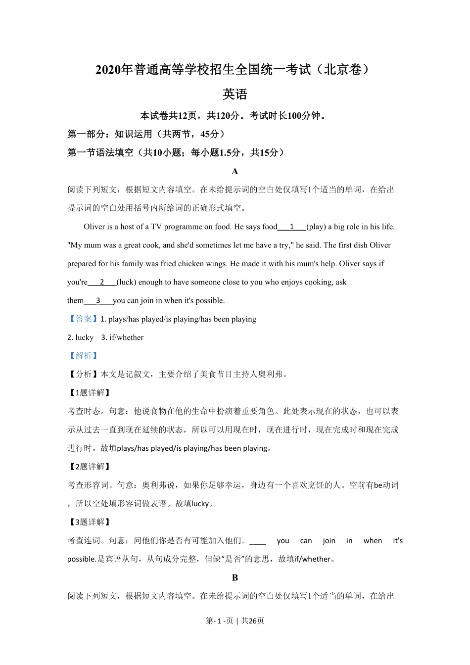 2020年高考英语试卷（北京）（机考 无听力）（解析卷）.pdf_第1页