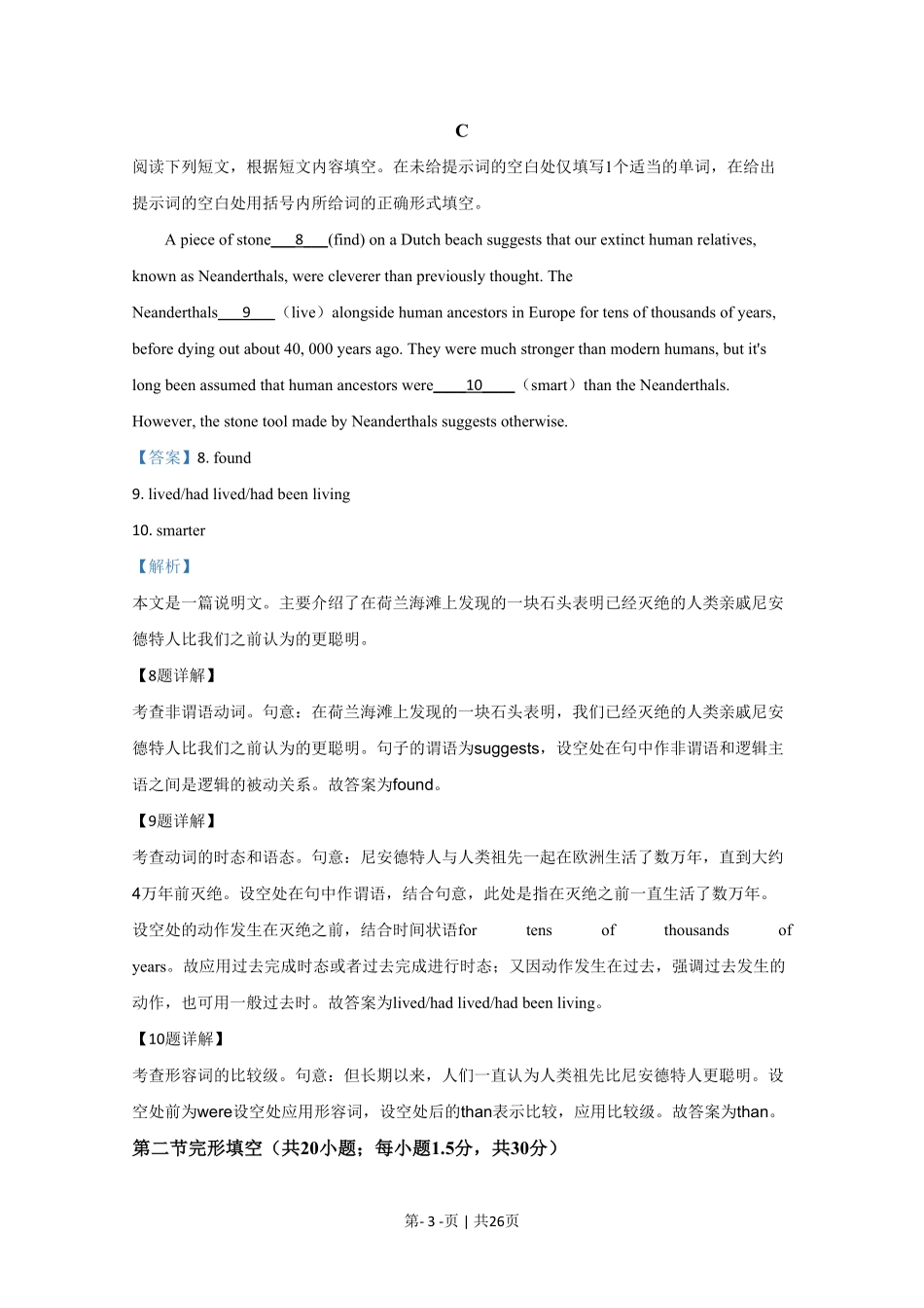 2020年高考英语试卷（北京）（机考 无听力）（解析卷）.pdf_第3页