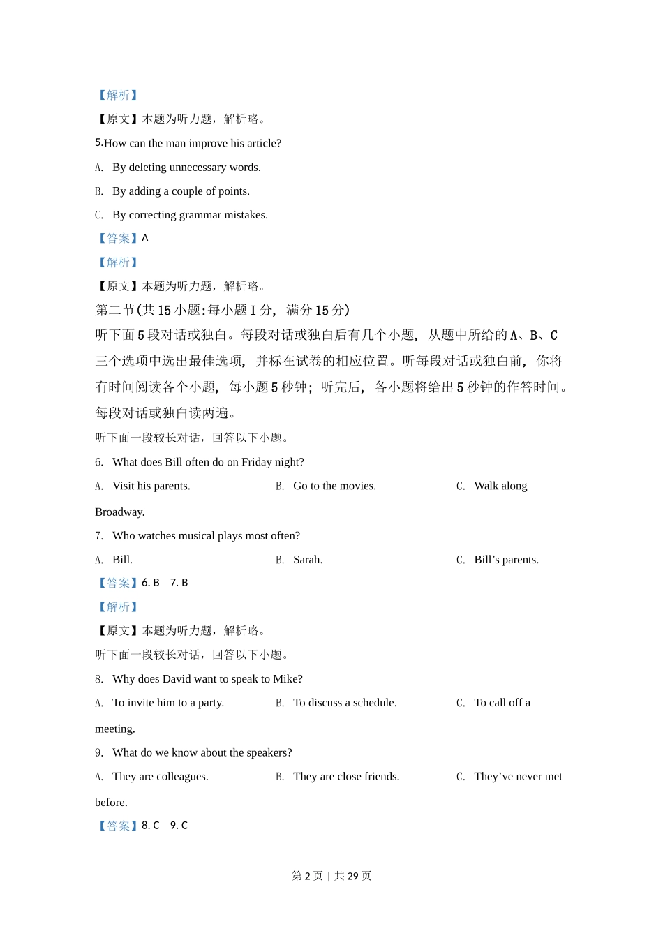 2020年高考英语试卷（江苏）（解析卷）   .doc_第2页