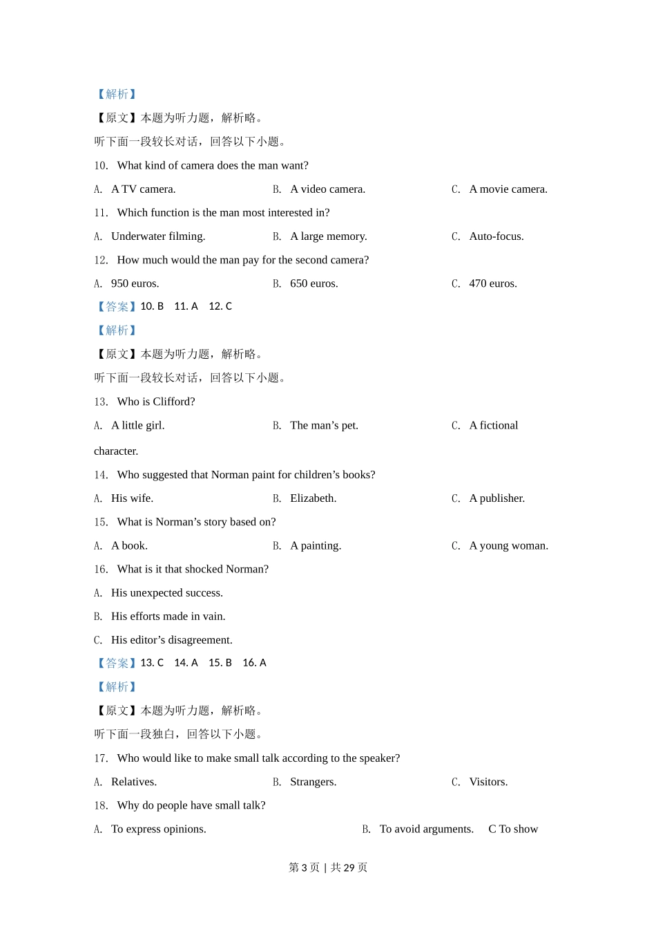 2020年高考英语试卷（江苏）（解析卷）   .doc_第3页