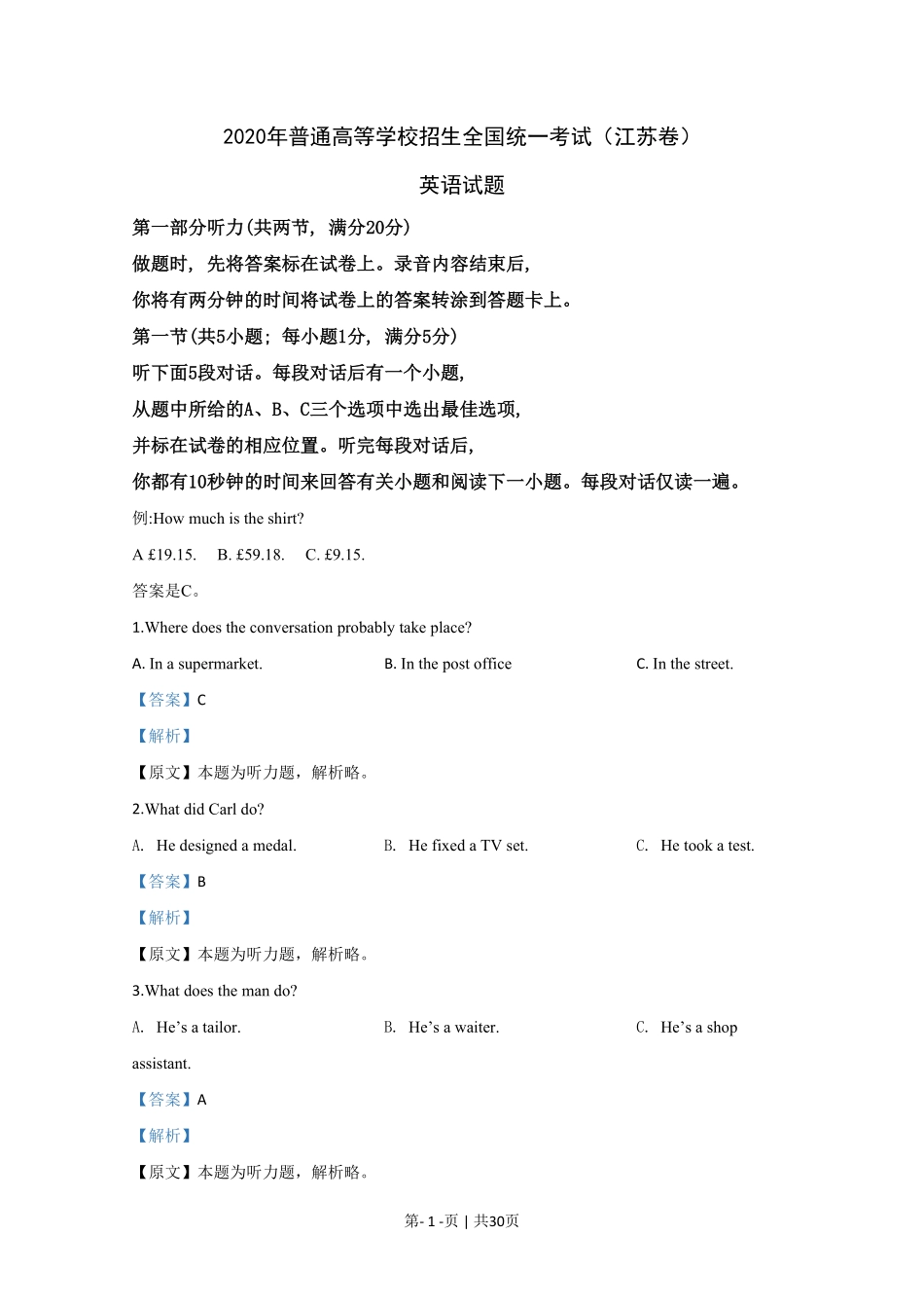 2020年高考英语试卷（江苏）（解析卷）   .pdf_第1页