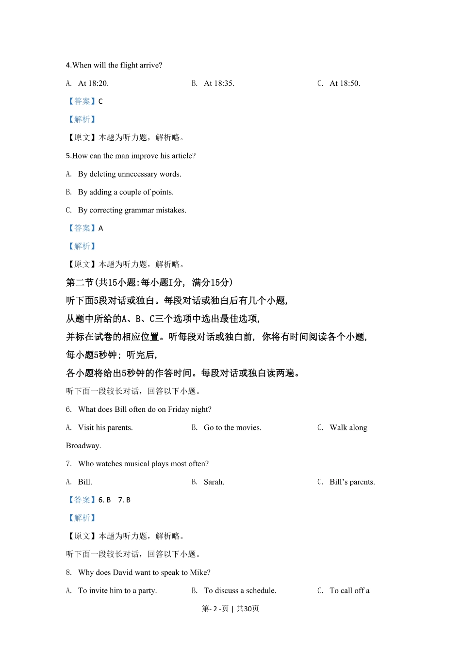 2020年高考英语试卷（江苏）（解析卷）   .pdf_第2页