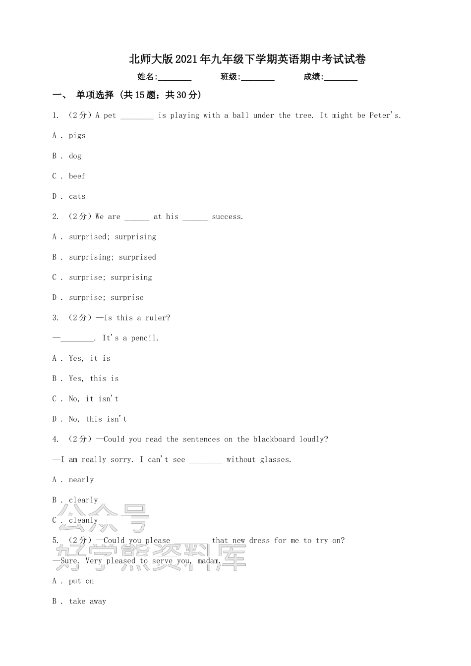北师大版九年级下学期英语期中考试试卷A.doc_第1页