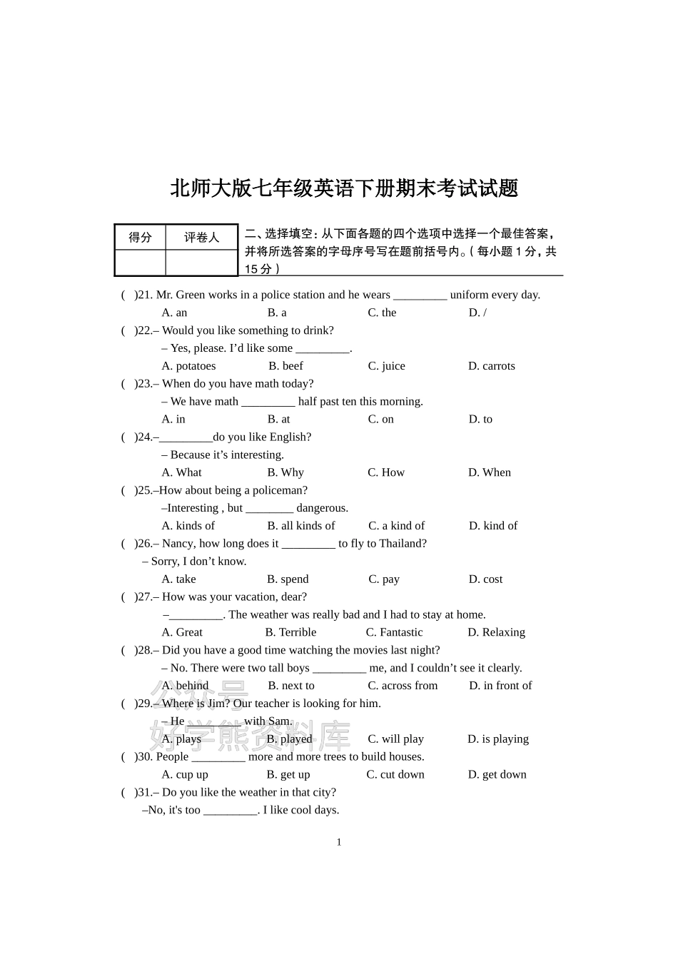 北师大版七年级英语下册期末考试试题(附.doc_第1页