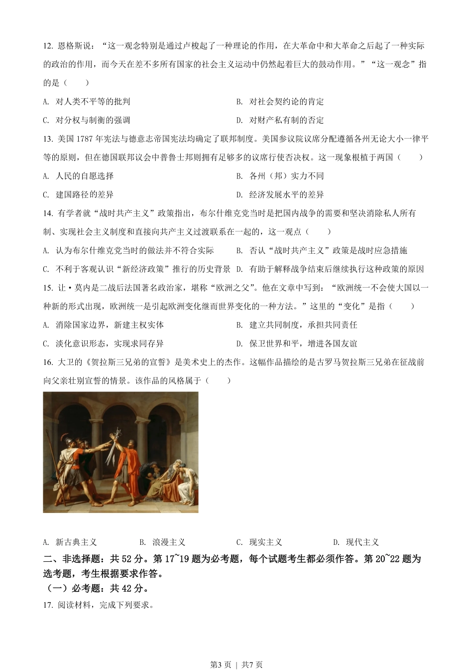 2022年高考历史试卷（湖南）（空白卷）.pdf_第3页