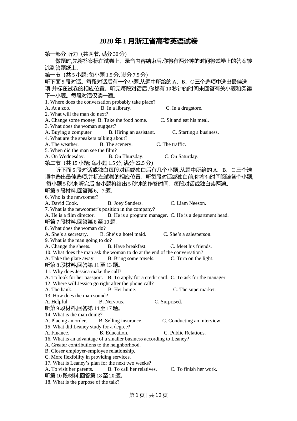 2020年高考英语试卷（浙江）（1月）（解析卷）.docx_第1页