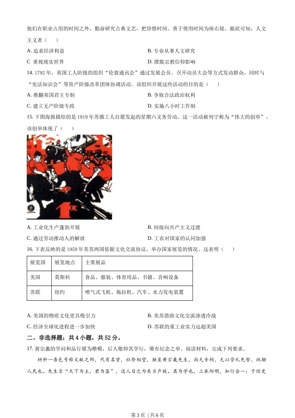 2022年高考历史试卷（江苏）（空白卷）.docx_第3页