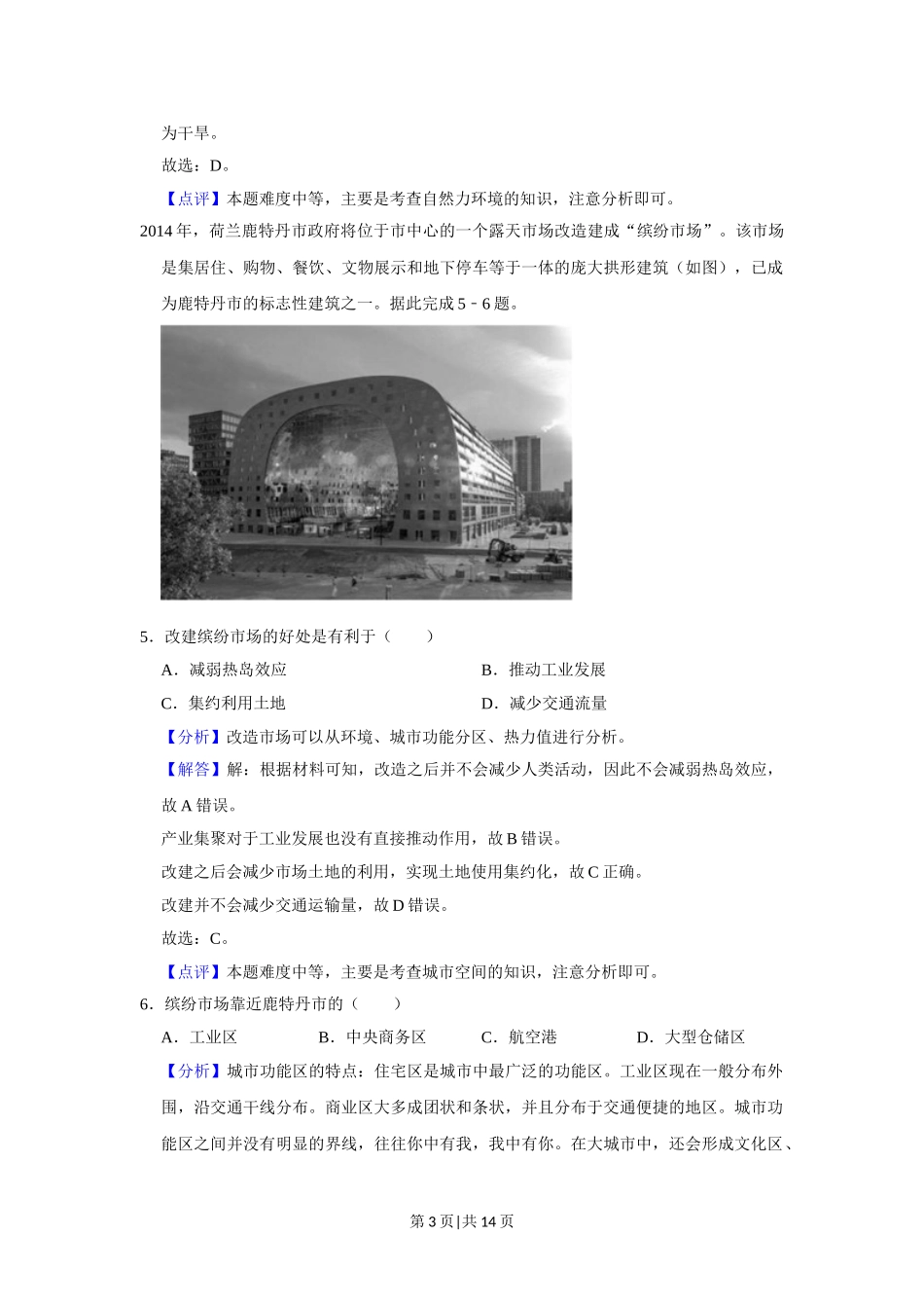 2021年高考地理试卷（重庆）（解析卷）.doc_第3页
