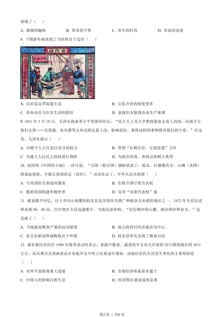 2022年高考历史试卷（江苏）（空白卷）.pdf_第2页