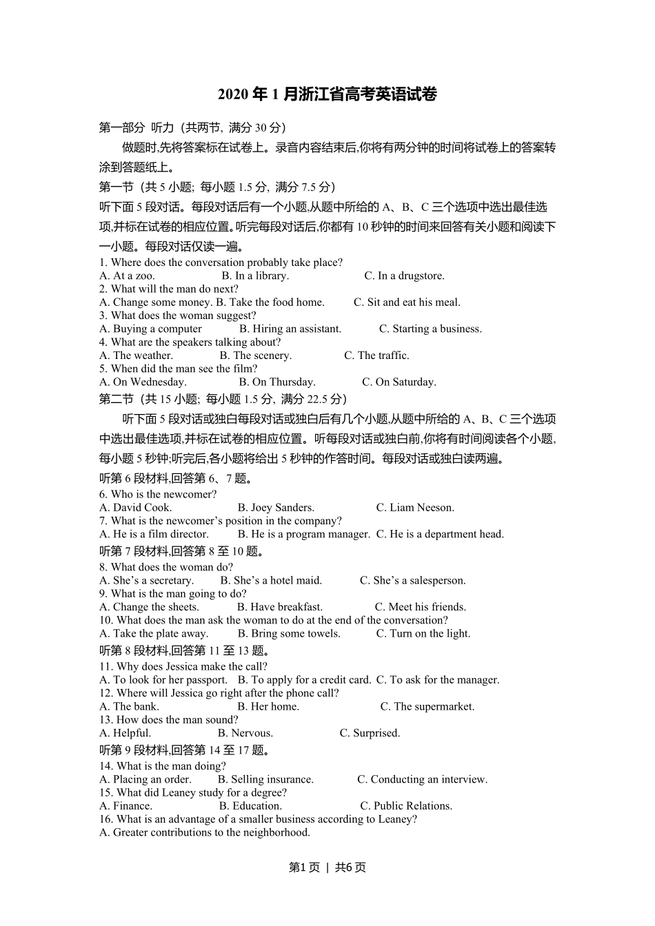 2020年高考英语试卷（浙江）（1月）（空白卷）.pdf_第1页