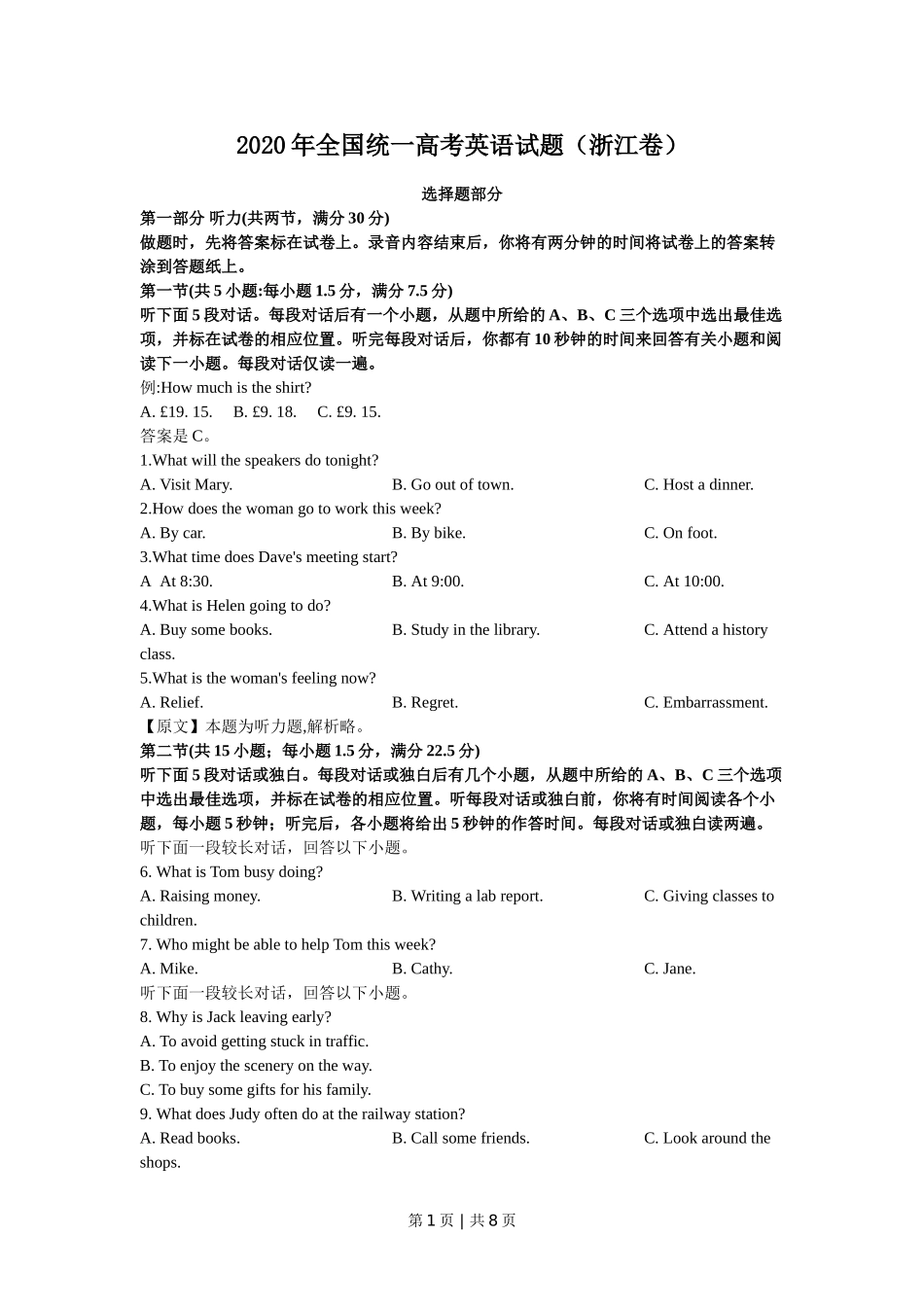 2020年高考英语试卷（浙江）（7月）（空白卷）.doc_第1页