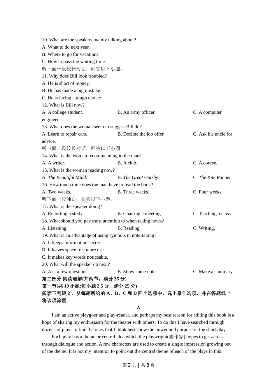 2020年高考英语试卷（浙江）（7月）（空白卷）.doc_第2页