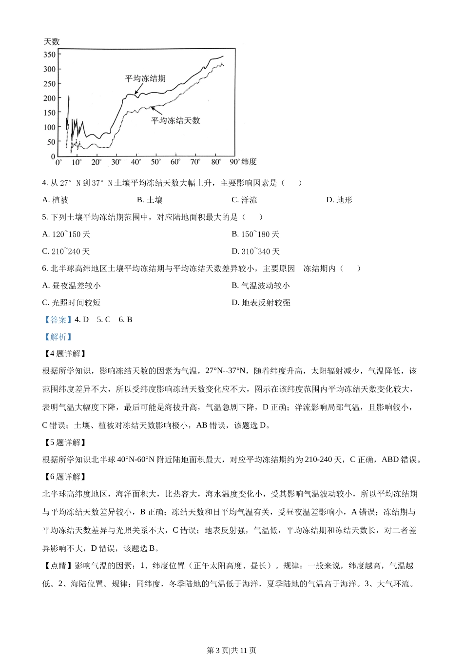 2022年高考地理试卷（福建）（解析卷）.docx_第3页