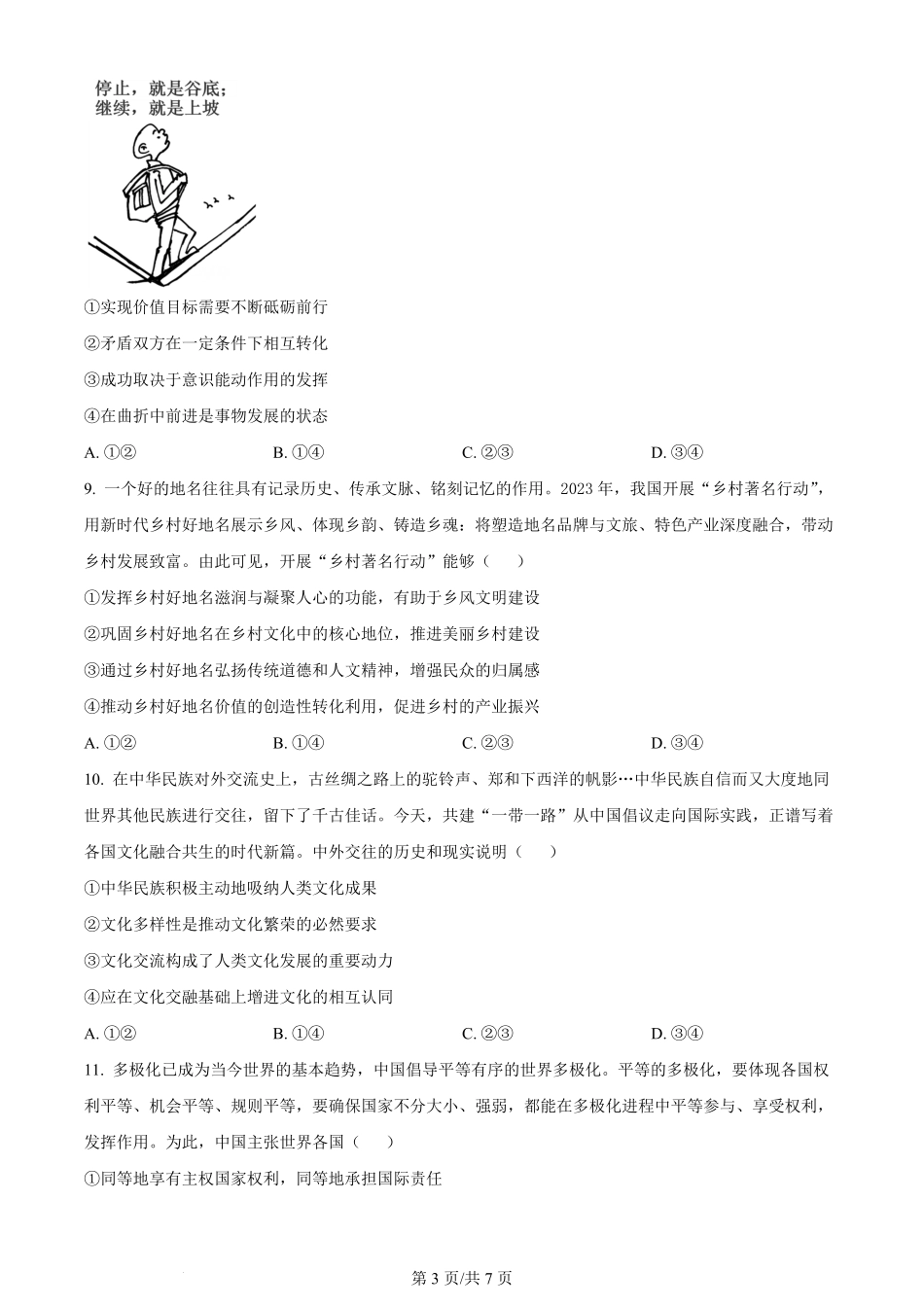 2024年高考政治试卷（安徽）（空白卷）.pdf_第3页