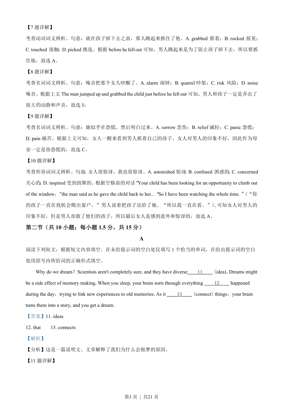 2021年高考英语试卷（北京）（机考 无听力）（解析卷）.pdf_第3页