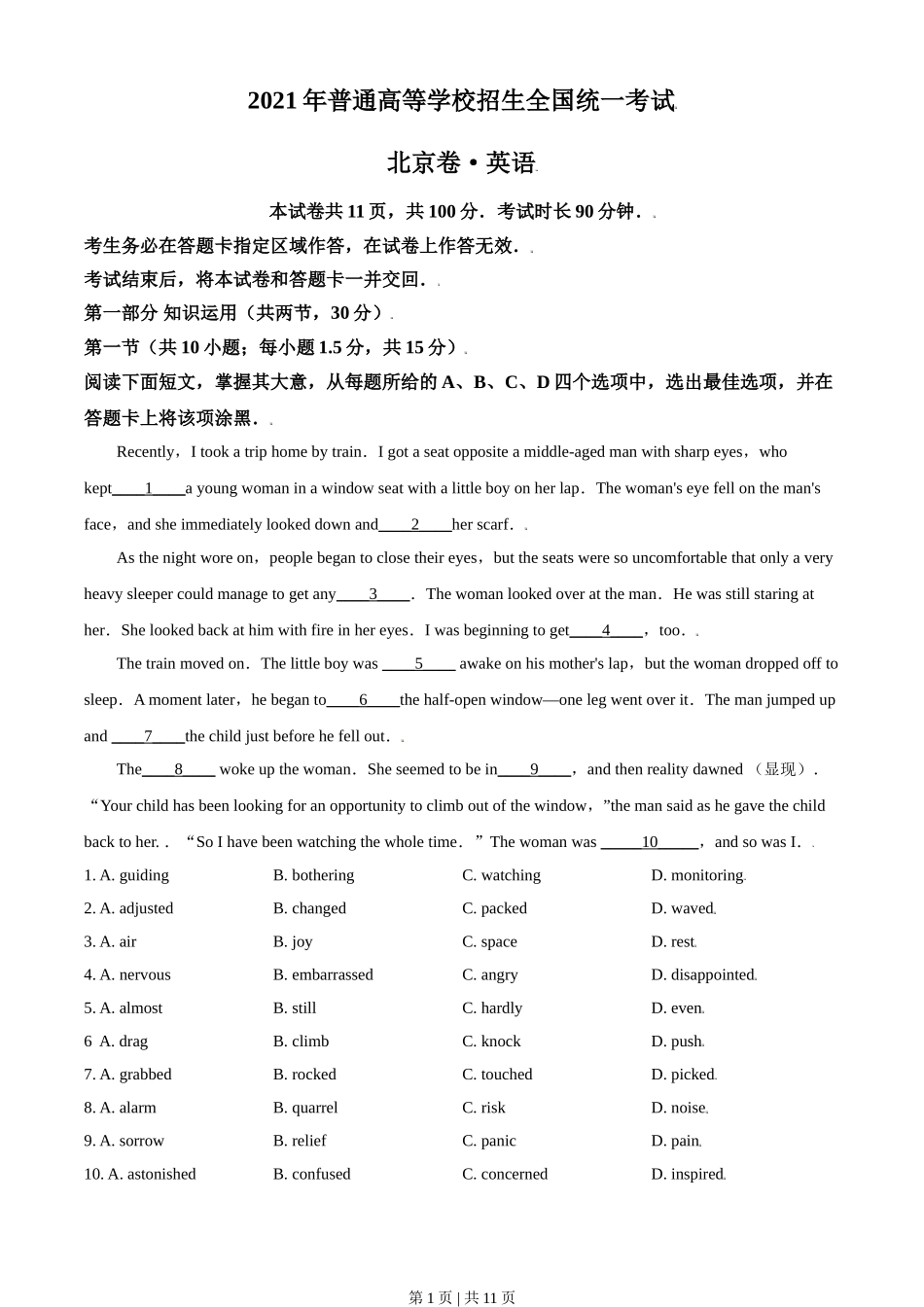 2021年高考英语试卷（北京）（机考 无听力）（空白卷）.doc_第1页