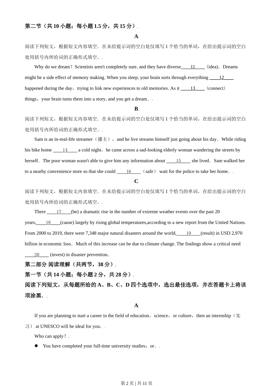 2021年高考英语试卷（北京）（机考 无听力）（空白卷）.doc_第2页