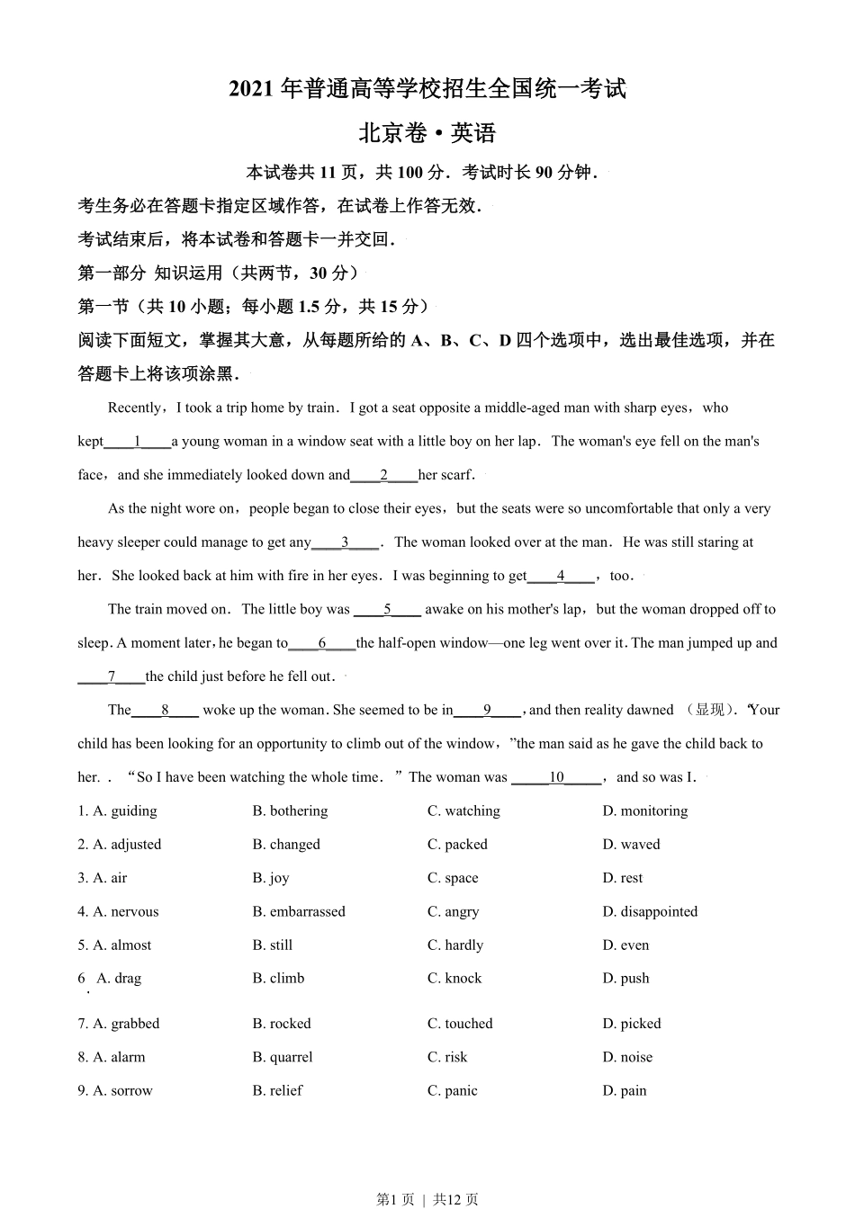 2021年高考英语试卷（北京）（机考 无听力）（空白卷）.pdf_第1页