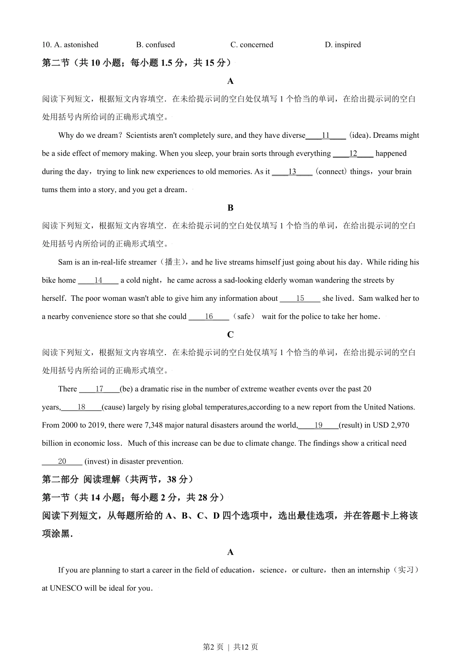 2021年高考英语试卷（北京）（机考 无听力）（空白卷）.pdf_第2页