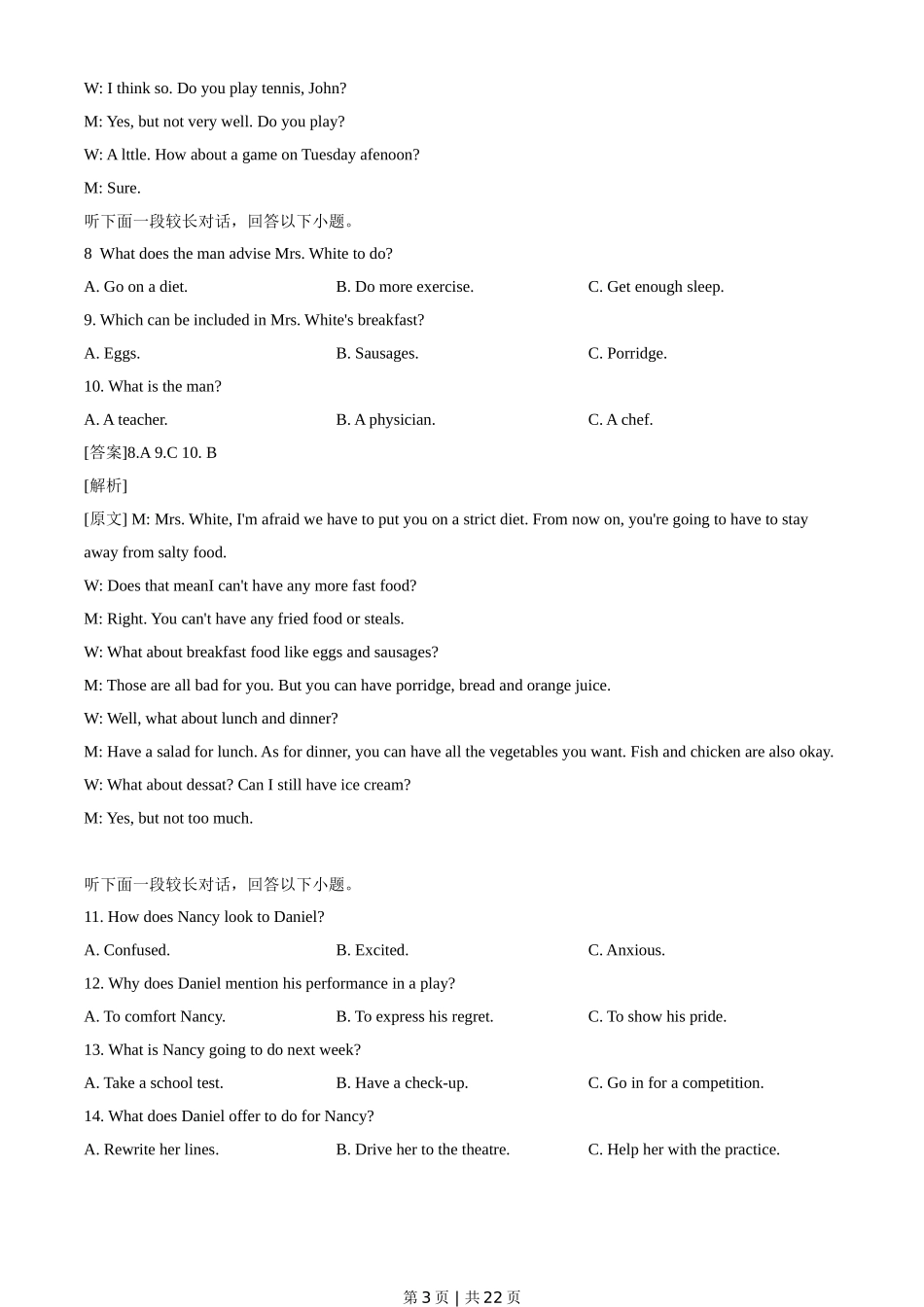 2021年高考英语试卷（全国甲卷）（解析卷）.doc_第3页