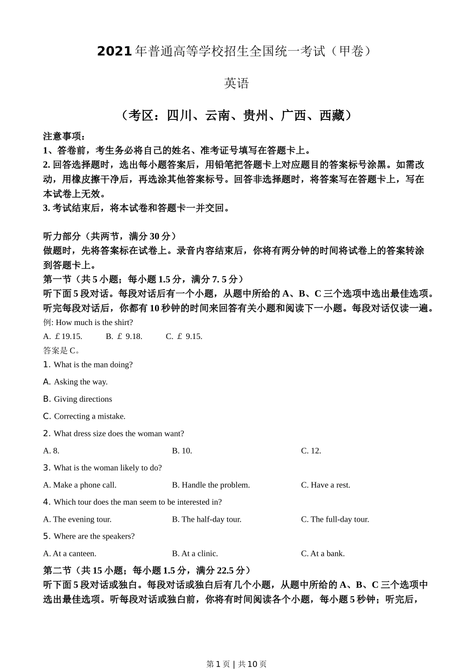 2021年高考英语试卷（全国甲卷）（空白卷）.doc_第1页