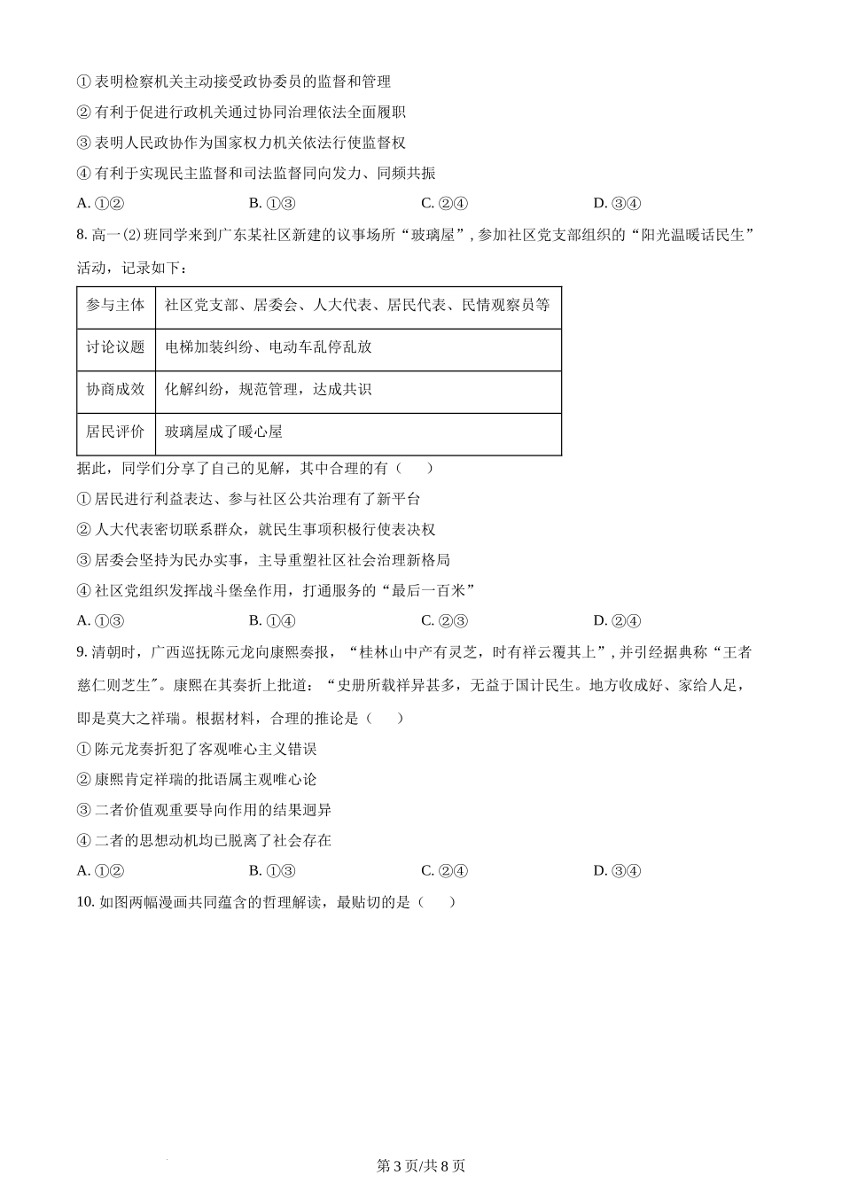 2024年高考政治试卷（广东）（空白卷）.docx_第3页