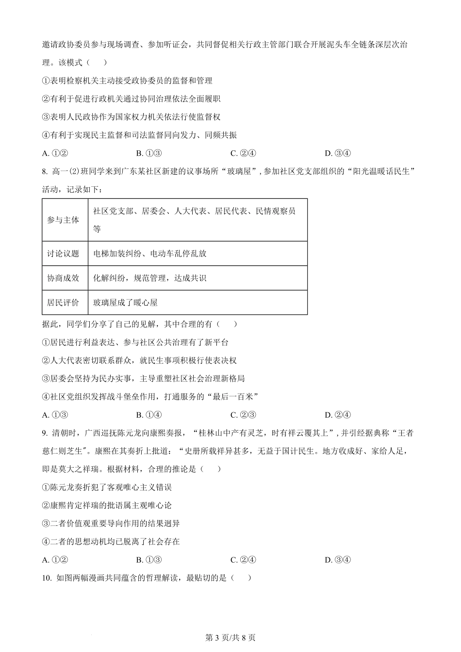 2024年高考政治试卷（广东）（空白卷）.pdf_第3页