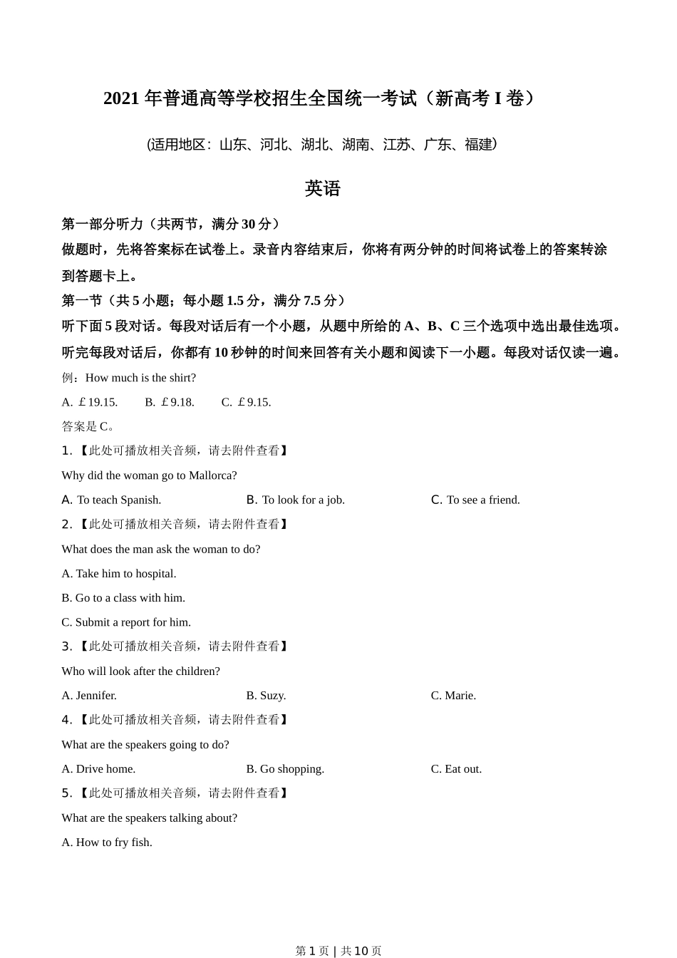 2021年高考英语试卷（新高考Ⅰ卷）（空白卷）.doc_第1页