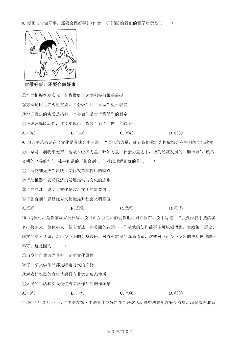 2024年高考政治试卷（湖南）（空白卷）.pdf_第3页