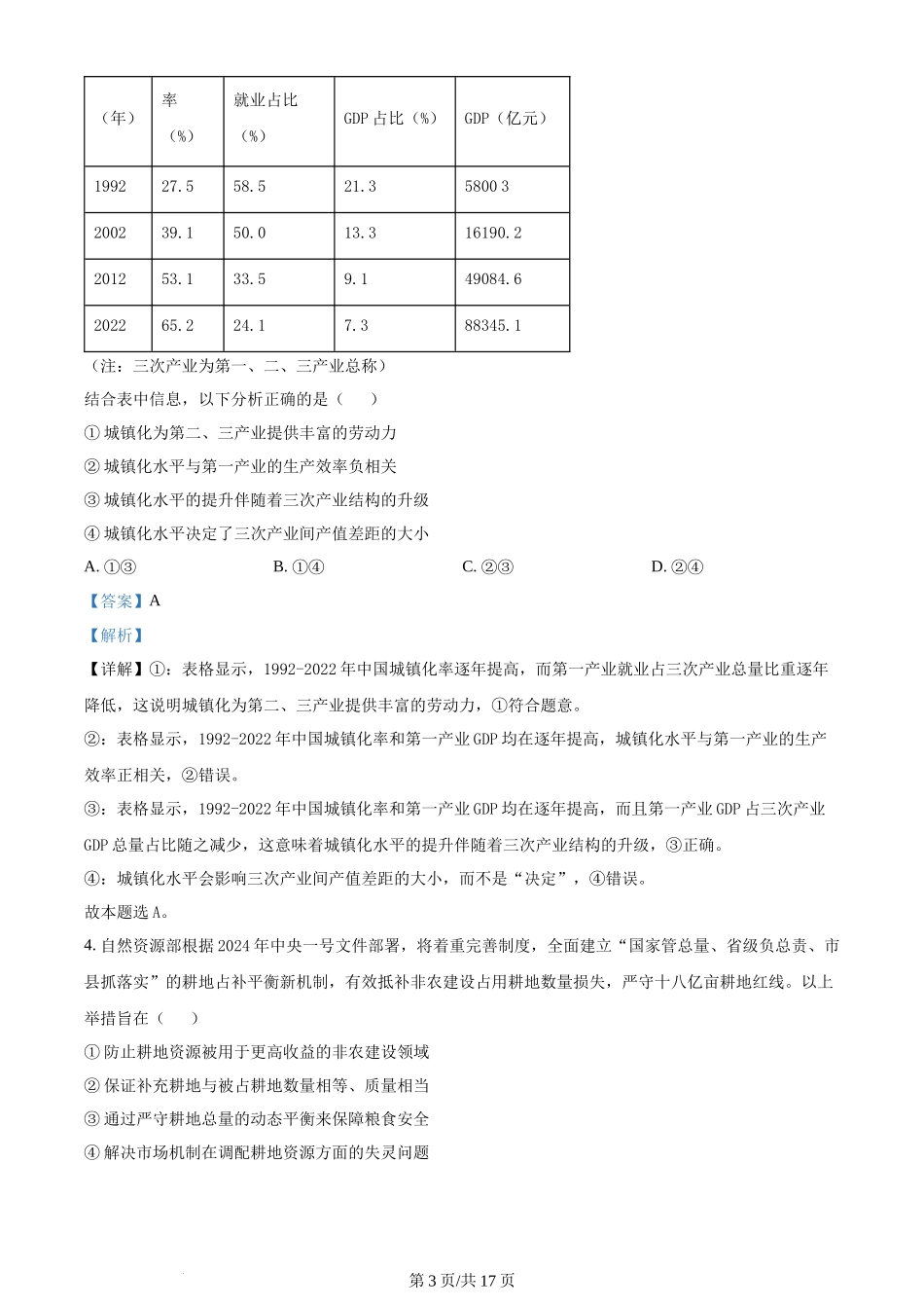 2024年高考政治试卷（辽宁）（解析卷）.docx_第3页