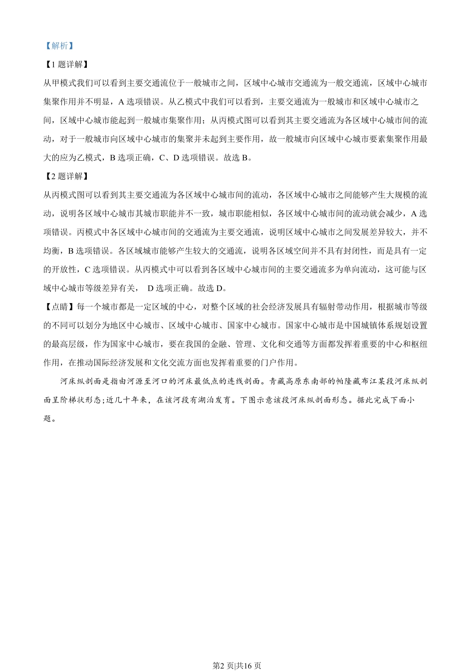 2022年高考地理试卷（广东）（解析卷）.pdf_第2页