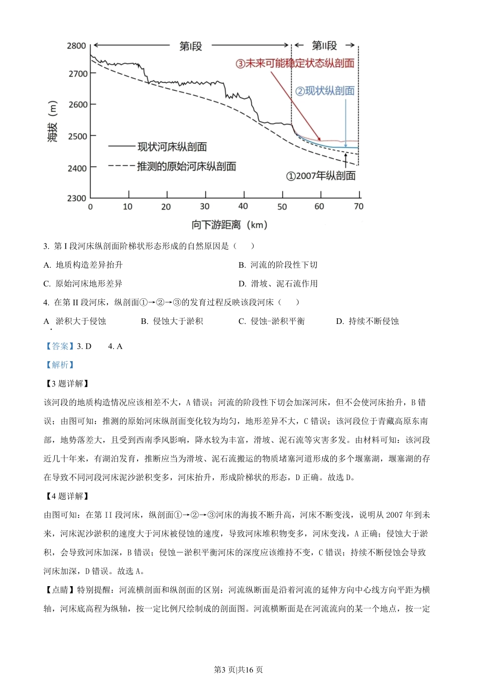 2022年高考地理试卷（广东）（解析卷）.pdf_第3页