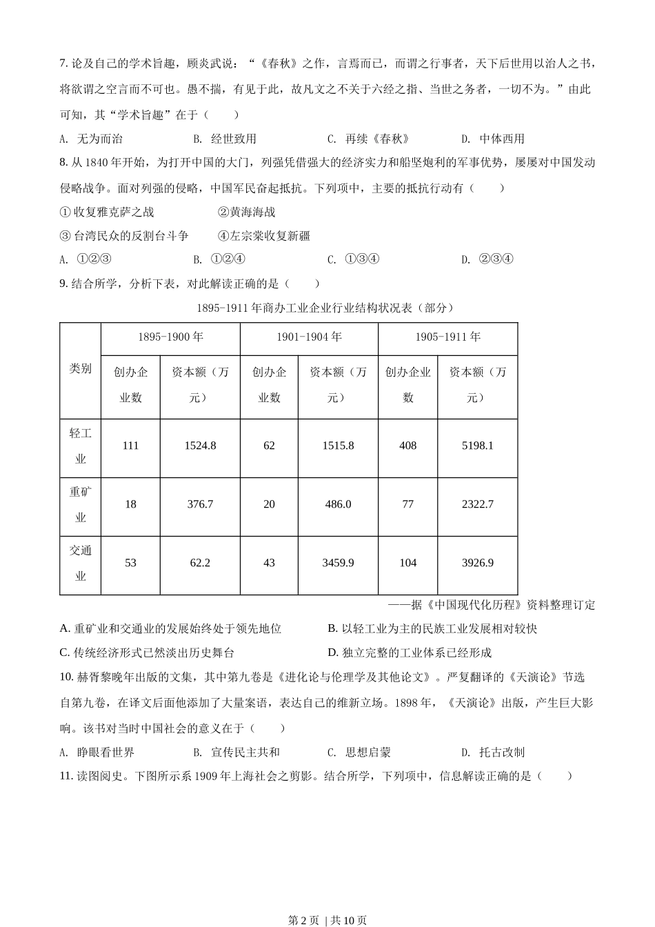 2022年高考历史试卷（浙江）（6月）（空白卷）.docx_第2页