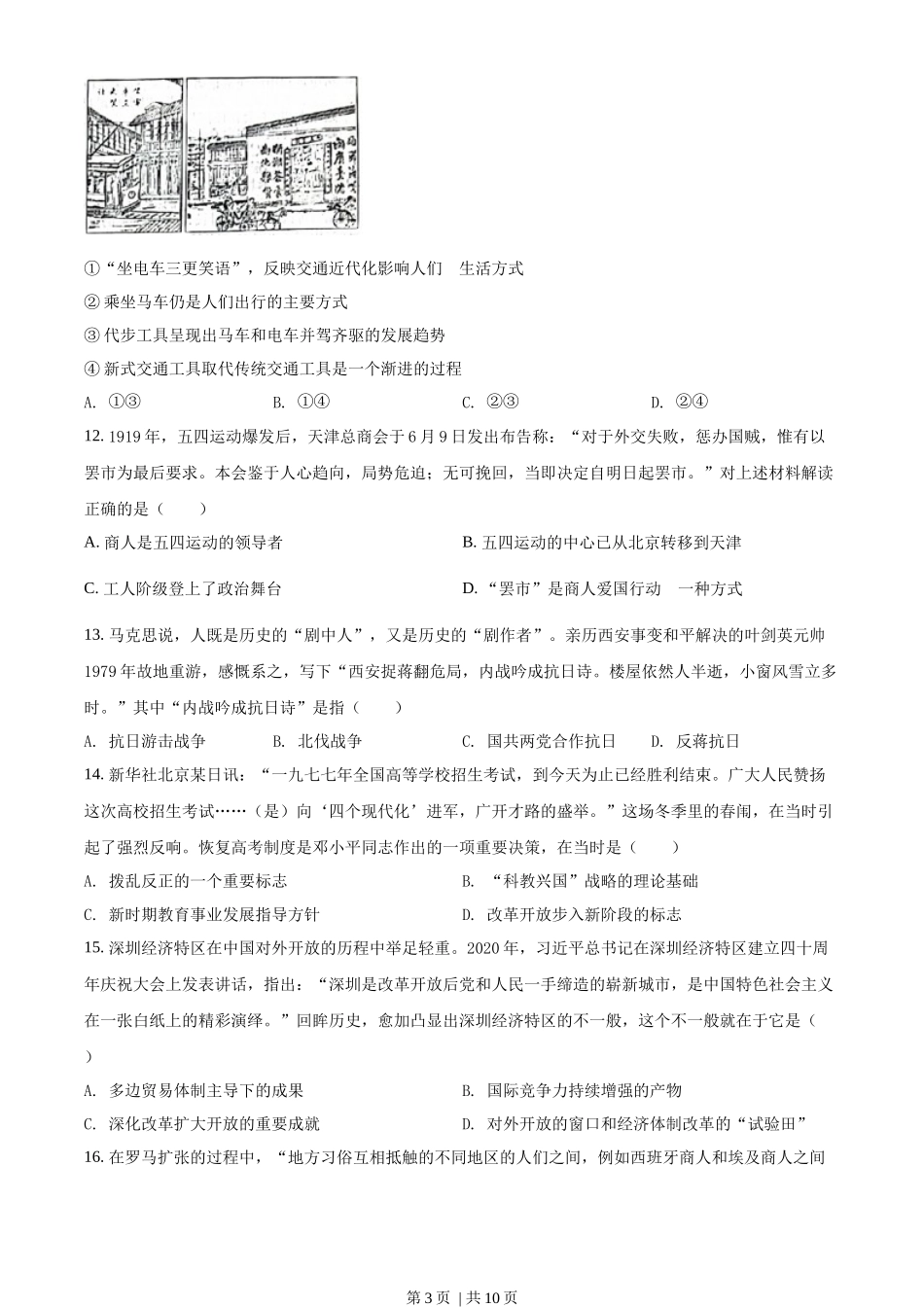 2022年高考历史试卷（浙江）（6月）（空白卷）.docx_第3页