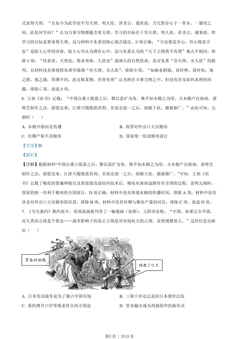 2022年高考历史试卷（重庆）（解析卷）.pdf_第3页